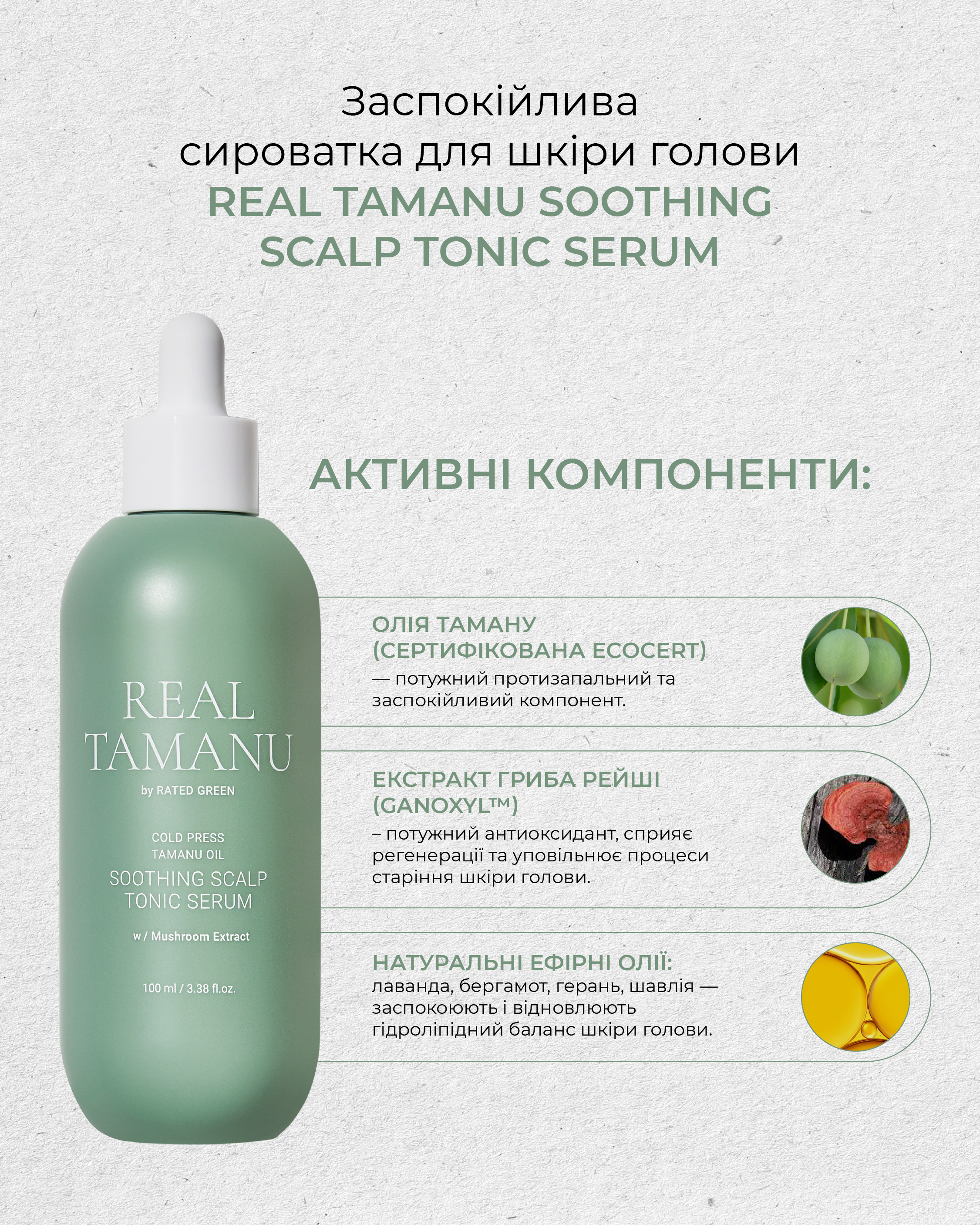 Заспокійлива сироватка для шкіри голови Rated Green Real Tamanu Soothing Scalp Tonic Serum
